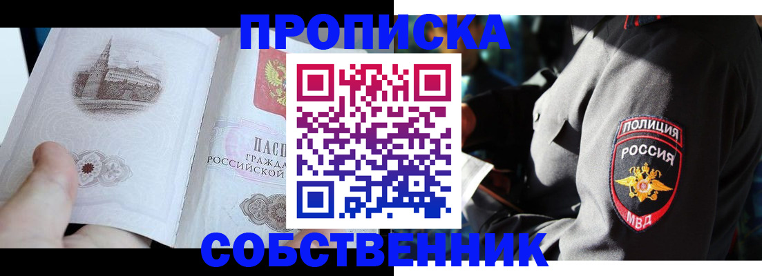 временная регистрация надежно в Сочи