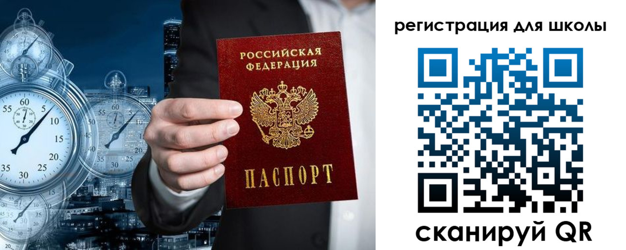 прописка для школы в Сочи