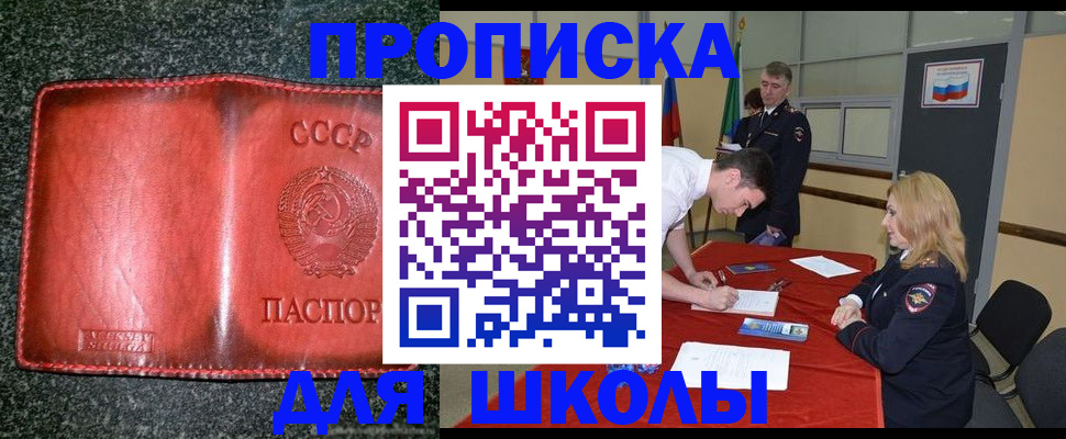 прописка в квартире в Сочи