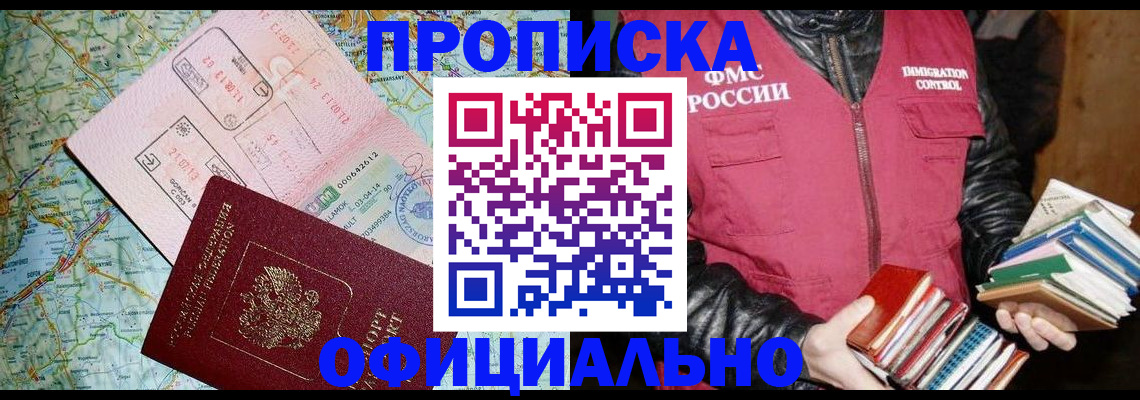 временная регистрация в квартире в Сочи