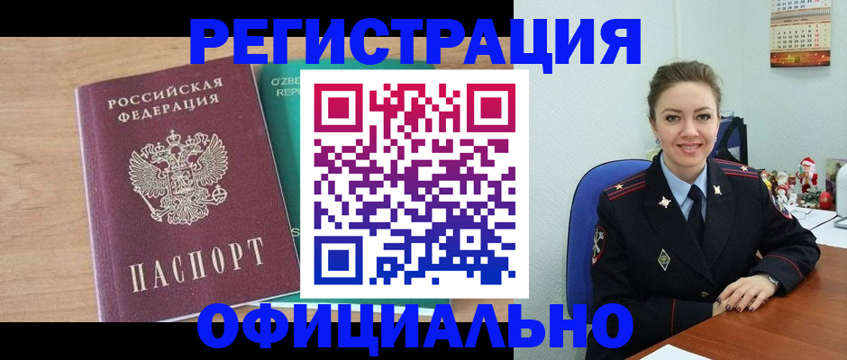 прописка 2025 в Сочи