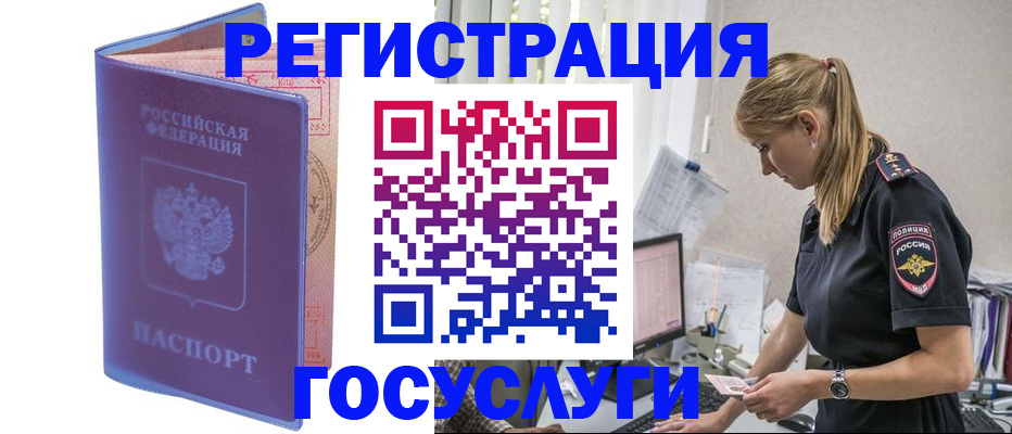 временная регистрация адрес в Сочи