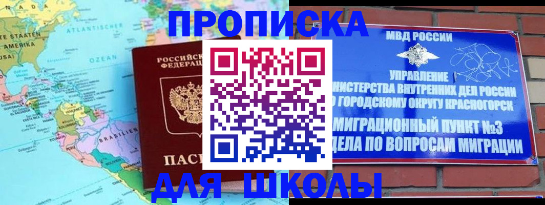 временная регистрация поиск в Сочи