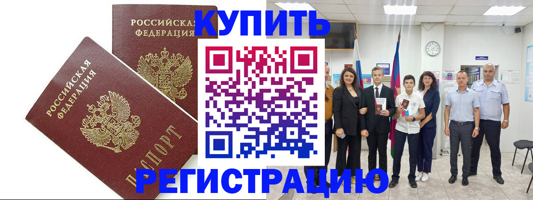 временная регистрация надежно в Сочи